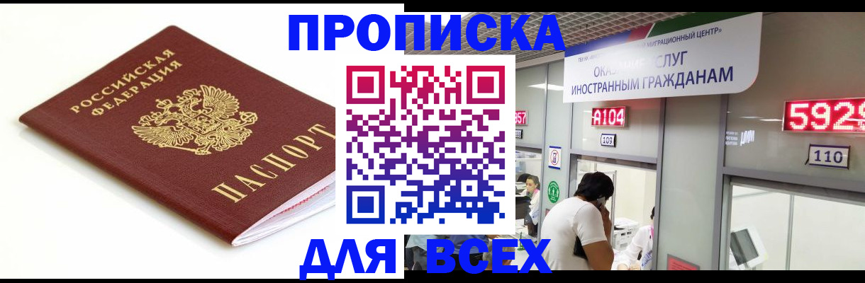 временная регистрация в Камышине